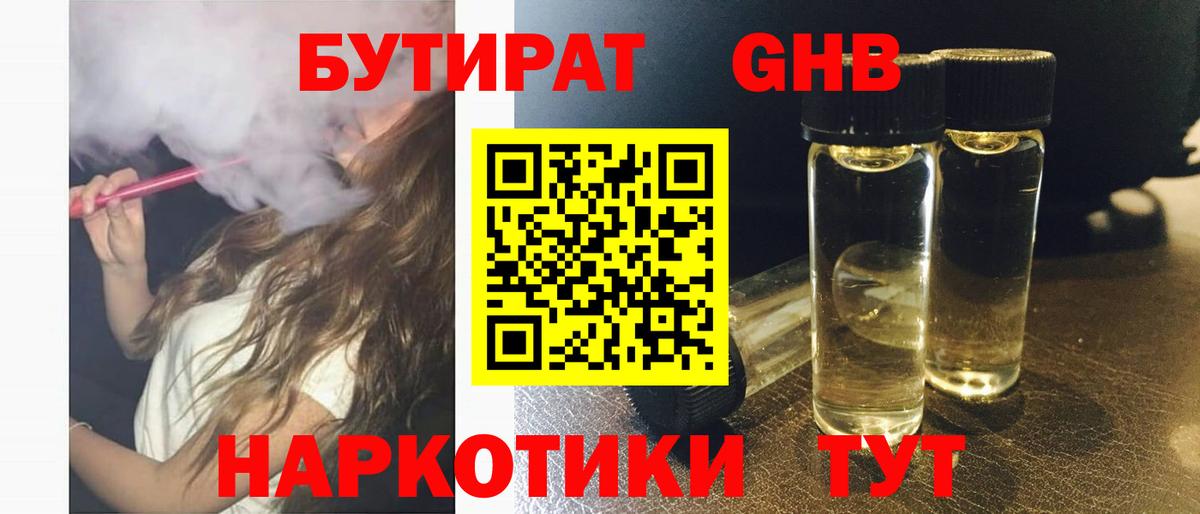 Кувандык  Бутират 99%  БУТИРАТ  Вход с VPN 
