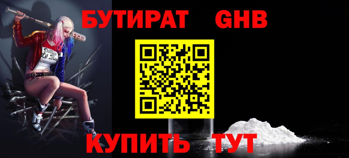 БУТИРАТ 99% Кувандык