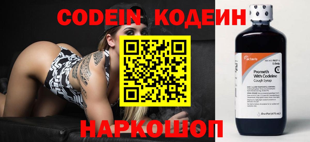 Кодеин Purple Drank  Кодеин Purple Drank  Кувандык  Вход с VPN 