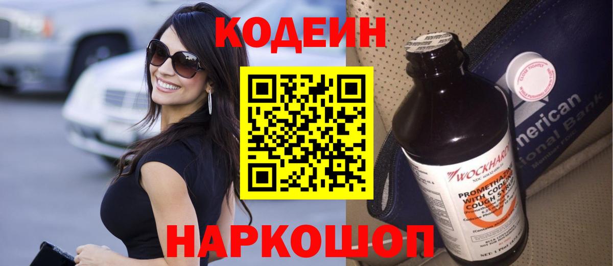 Кодеин напиток Lean (лин) Кувандык