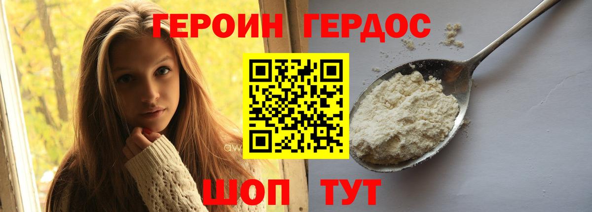 Героин белый  Вход с VPN  Кувандык 