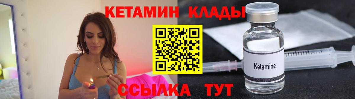 КЕТАМИН ketamine  Вход с VPN  Кувандык 