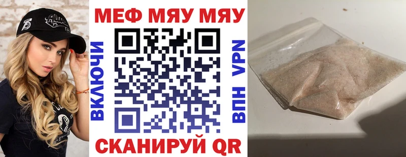 МЕФ мяу мяу  закладка  Кувандык 
