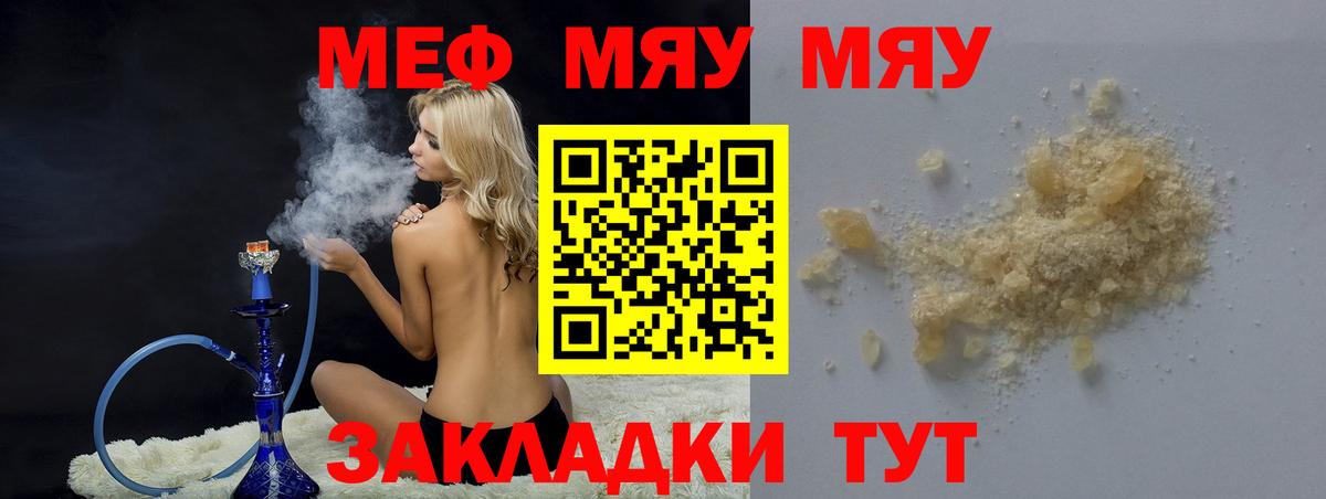 Мефедрон  Вход с VPN  МЕФ  Мефедрон мука  Меф мука  Кувандык 