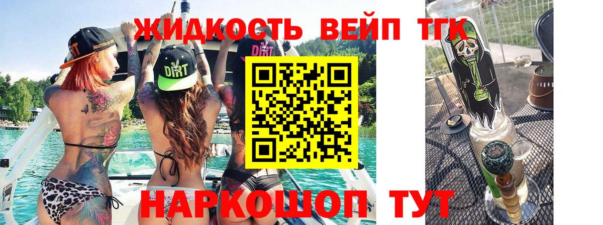 ТГК жижа  Вход с VPN  Кувандык  Дистиллят ТГК гашишное масло 